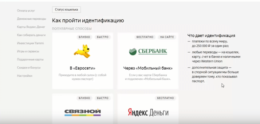 Как создать Яндекс кошелек