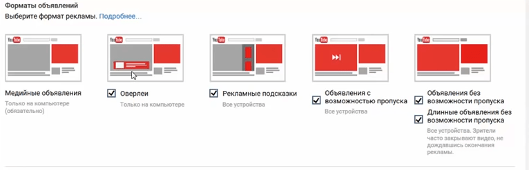 Форматы рекламных объявлений на YouTube