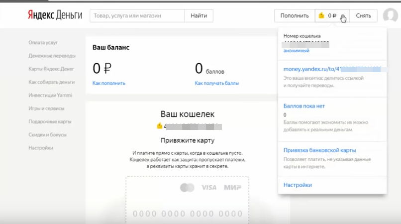 Как создать Яндекс кошелек