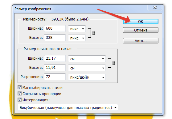 Уменьшить пиксели картинки