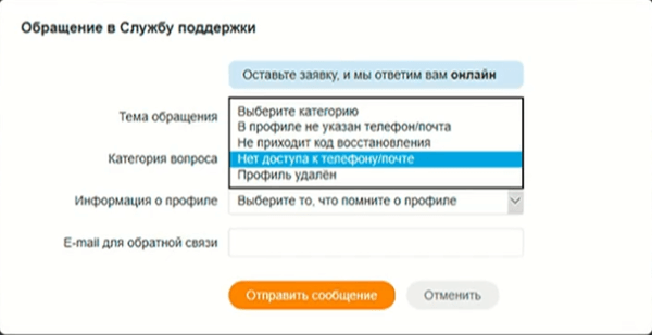 Как восстановить страницу в Одноклассниках