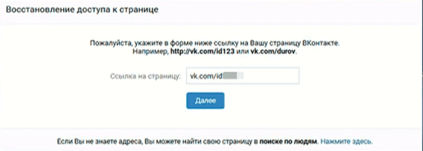 Как восстановить страницу в ВКонтакте